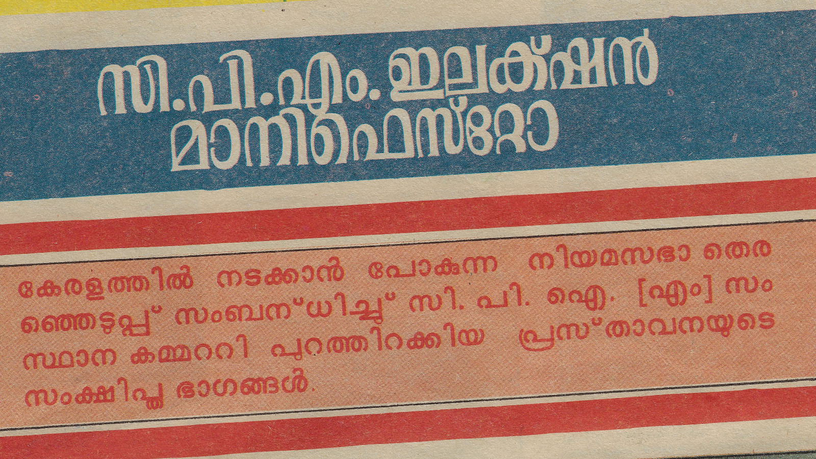 CPIM Kerala State Election manifesto 1987 keralasabdam